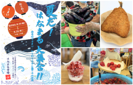 夏だ!はなまる大集合!!イベント 夏だ!はなまる大集合!!イベント