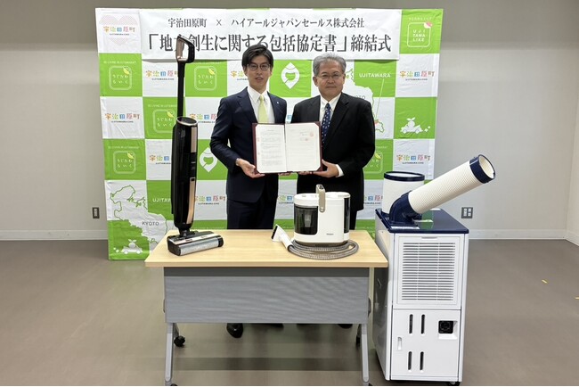 京都府宇治田原町の地方創生に関する包括連携協定締結