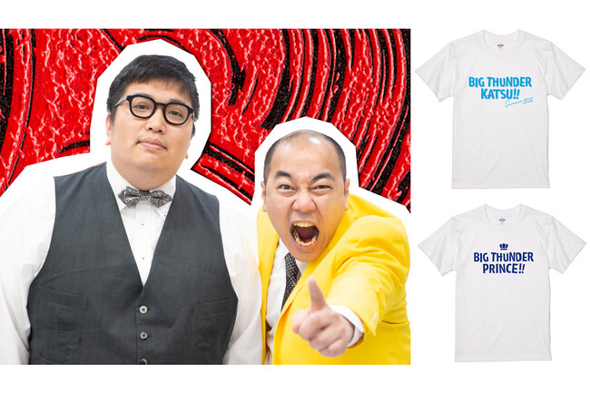 きしたかの高野のキラーフレーズ「ビッグサンダー喝!!」Tシャツ新作が発売決定!