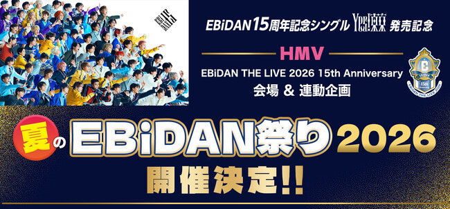『HMV夏のEBiDAN祭り2026』開催決定！ライブ会場でのデコガチャ販売やスペシャル抽選会のほか、「Yes! 東京」発売を記念した連動企画など様々な企画でHMVがEBiDANを盛り上げます！