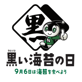 黒い海苔の日ロゴ 黒い海苔の日ロゴ