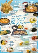 レストラン「夏フェアメニュー」