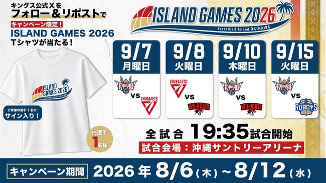 フォロー＆リポストで当たる！「ISLAND GAMES 2026」開催記念キャンペーン