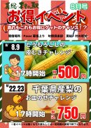 お得イベントの内容 お得イベントの内容