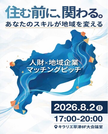 【近畿地区協議会】（開催報告）「住む前に、まず地域と関わる」地域企業と都市部人財が出会い、二地域居住や人財循環につながる新たな可能性を創出しました。