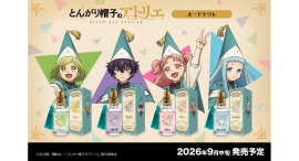 TVアニメ「とんがり帽子のアトリエ」に登場するキャラクターをイメージした香水4種を予約販売開始! TVアニメ「とんがり帽子のアトリエ」に登場するキャラクターをイメージした香水4種を予約販売開始!