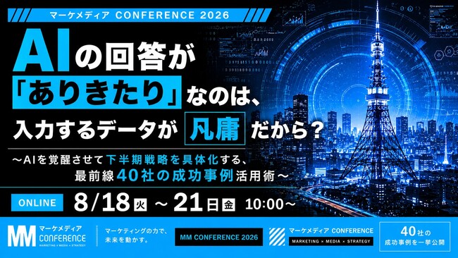 新時代の営業を提案するEmooove、2026年8月18日～21日開催のウェビナー『AIの回答が「ありきたり」なのは、入力するデータが凡庸だから？』に登壇決定