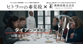 創業1751年・燕物産のカトラリー「Zehn(ジィーン)」が、映画『ヒトラーの毒見役』×『白パンと独裁者』W鑑賞キャンペーンの賞品に——燕物産初の映画タイアップ 創業1751年・燕物産のカトラリー「Zehn(ジィーン)」が、映画『ヒトラーの毒見役』×『白パンと独裁者』W鑑賞キャンペーンの賞品に——燕物産初の映画タイアップ