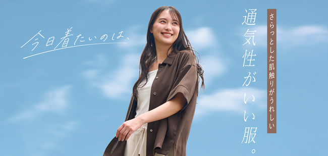 【SHOO・LA・RUE】「さらりと快適。通気性がいい服」をご紹介する特集ページを8月7日（金）より公開！