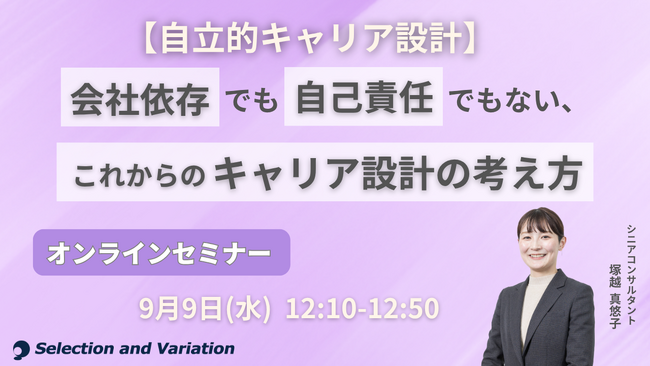 【自律的キャリア設計】 会社依存でも自己責任でもない、これからのキャリア設計の考え方