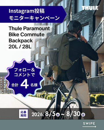 THULE公式インスタグラム投稿モニター募集キャンペーン開催中!