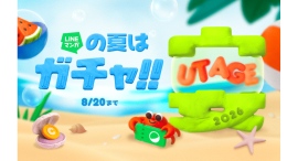 マンガを読んで豪華賞品を当てよう!夏の大型キャンペーン「LINEマンガ 宴(UTAGE)2026 SUMMER」開催 マンガを読んで豪華賞品を当てよう!夏の大型キャンペーン「LINEマンガ 宴(UTAGE)2026 SUMMER」開催