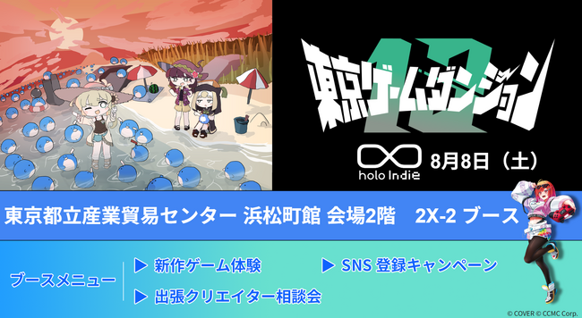 「holo Indie」2026年8月8日開催の「東京ゲームダンジョン13」出展のお知らせ
