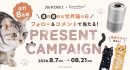 コスモウォーター「にゃんモデル」×フェリシモ「猫部」 Instagramコラボキャンペーン コスモウォーター「にゃんモデル」×フェリシモ「猫部」 Instagramコラボキャンペーン
