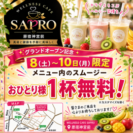 1杯無料 1杯無料