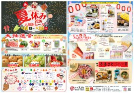 道の駅足柄きんたろうのふるさとの夏イベント! 道の駅足柄きんたろうのふるさとの夏イベント!