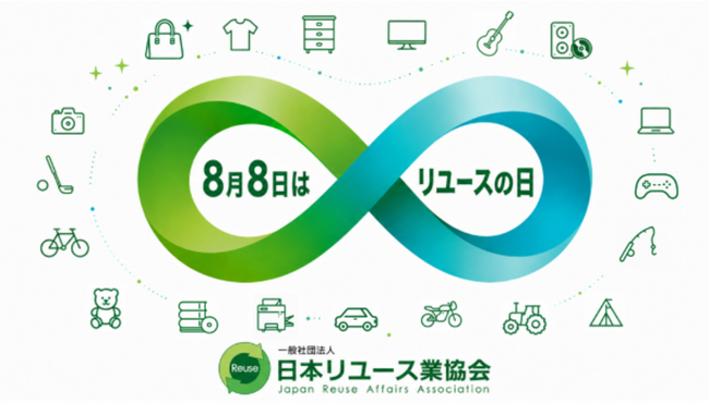 【8月8日は「リユースの日」】オフィスバスターズ、令和8年8月8日の節目に新入荷の中古オフィス家具 11商品を販売開始