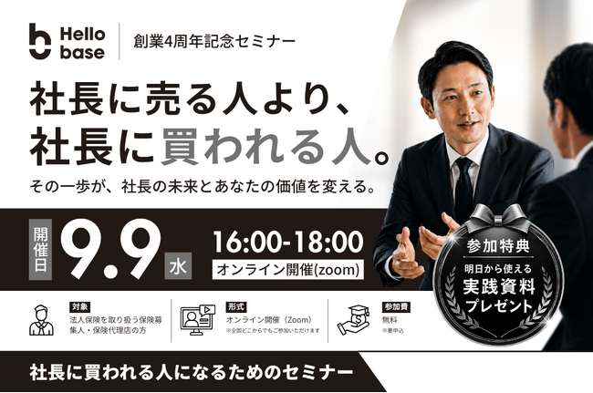 「社長に買われる人へ」を掲げるHELLO base、創業4周年でブランド刷新。新ロゴ・ブランドCM公開・記念セミナー開催