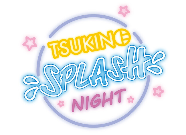 アニメイトフェア「TSUKINO SPLASH NIGHT」開催決定！スペシャルユニット「夏騎士（サマーナイト）」が歌うテーマソング『Moonlight Splash』収録後インタビュー
