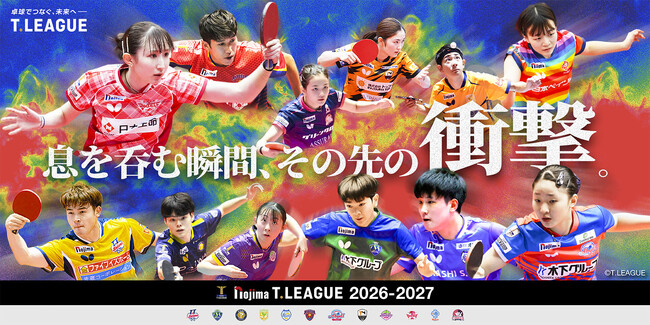 ノジマＴリーグ 2026-2027シーズン 公式戦 8月11日(火)開催 　京都カグヤライズ vs トップおとめピンポンズ名古屋　ベンチ入り選手発表