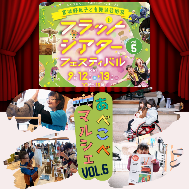売り子は、みんなこどもたちやマイノリティ？！ちがいを尊重しあう　あべこべマルシェvol.6開催！
