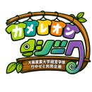 今回の企画名「カメレオンジーク」ロゴ 今回の企画名「カメレオンジーク」ロゴ