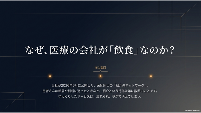 「名医」も「美食」も掲げません ─ 医師限定サービス「drstable（ドクターズテーブル」を公開｜評価される側だからこそ、評価しない仕組みを作りました