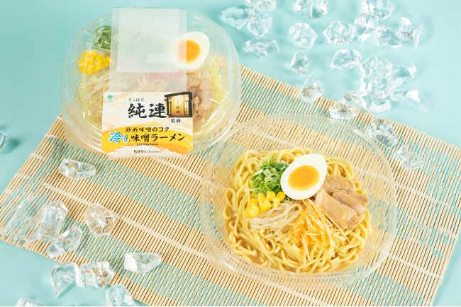 暑い夏をひんやり乗り切る！猛暑で需要急増の「冷し」市場に、人気味噌ラーメン店「さっぽろ純連」監修の『冷し味噌ラーメン』が8月11日（火）から登場！