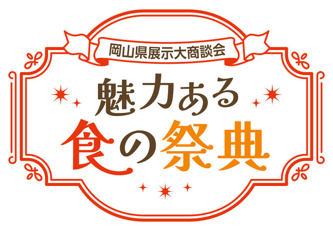 【まだ見ぬ岡山の 