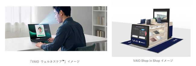 世界初*1「VAIO ウェルネスケア(TM)」搭載PCの体験を開始