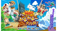「クレヨンしんちゃんアドベンチャーパーク」2027年春リニューアル決定！ジップライン＆アスレチックが遊べるのは今年が最後！「ラスト！ドキがムネムネ～大作戦！」