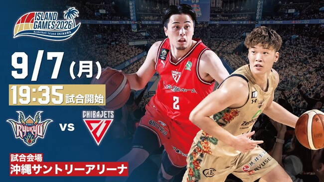 千葉ジェッツ戦の見どころ 9月7日(月)@沖縄サントリーアリーナ
