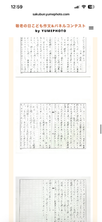【戦後81年】夏休みに「自分につながる一番年上の人」の人生を聞こう。第5回「敬老の日こども作文＆パネルコンテスト」開催