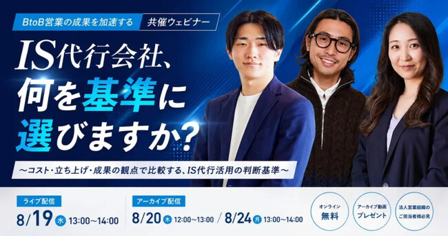 新時代の営業を提案するEmooove、セミナー『IS代行会社、何を基準に選びますか』を8月19日（水）に開催