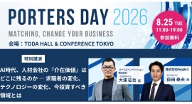 【2026年8月25日(火)17:10開催】人材業界向け大型イベント「PORTERS DAY 2026」にパーソルイノベーション株式会社 代表 大浦征也が登壇 【2026年8月25日(火)17:10開催】人材業界向け大型イベント「PORTERS DAY 2026」にパーソルイノベーション株式会社 代表 大浦征也が登壇