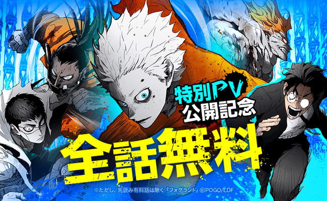 「LINEマンガ」オリジナルウェブトゥーン作品『フォグランド』が期間限定で全話無料！声優・岡本信彦が演じるスペシャルPVも公開