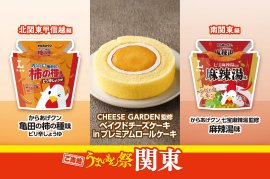 関東メイン画像 関東メイン画像