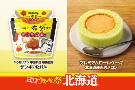 北海道メイン画像 北海道メイン画像