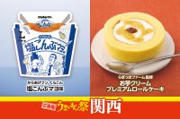 ご当地うまいもん祭　関西　『からあげクン くらこん監修 塩こんぶマヨ味』や『らぽっぽファーム監修 お芋クリームプレミアムロールケーキ』など計7品を8月18日（火）より販売開始！