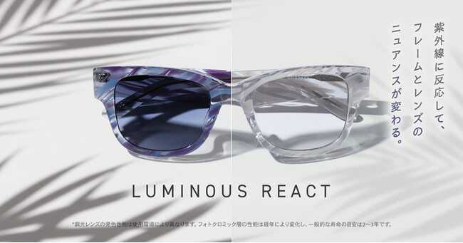 【OWNDAYS｜オンデーズ】太陽を浴びて、表情が変わる。フレームまで発色する調光アイウェア「LUMINOUS REACT」新登場。