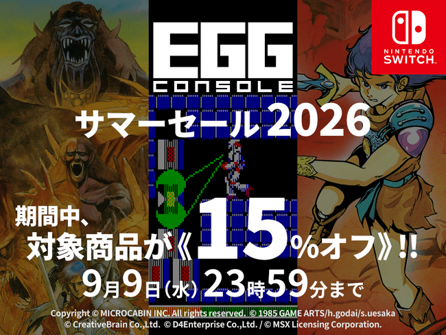＜News＞夏は「サーク」「テグザー」「トリトーン」をプレーして熱くなれ！Nintendo Switch(TM)『EGGコンソール サマーセール 2026』開催該当12タイトルが15%オフで期間限定セール