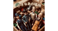 朗読劇×ライブ『ネオ・リーディングシアター』から生まれた新曲――橋爪渓（Chuck Tail Flap with Rib）が新曲『小さなあの場所』をリリース！