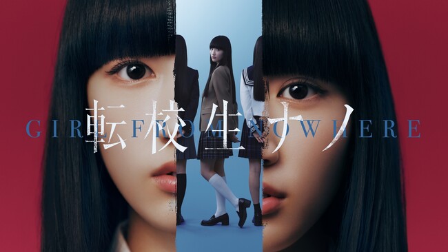 【フジテレビ】『転校生ナノ』地上波放送決定！　８月24日（月）24時45分より放送開始（関東ローカル）　FODでは全話独占配信中！