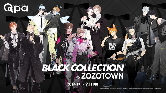 BLレーベル「Qpa」の人気作家6名が集結！【Black × Ribbon】をテーマにした限定アイテムを8月14日(金)よりZOZOTOWNにて受注販売開始！