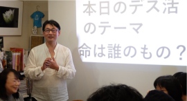 「死」について考えることは「生」を見つめ直すこと。カジュアルに語り合える「デス活」研修を、9月16日に港区の株式会社ボールドの社員向けに開催 「死」について考えることは「生」を見つめ直すこと。カジュアルに語り合える「デス活」研修を、9月16日に港区の株式会社ボールドの社員向けに開催