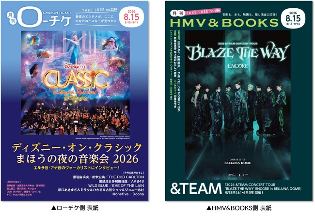 【本日発行】フリーペーパー『月刊ローチケ／月刊HMV&BOOKS』8月15日号の表紙・巻頭特集は「ディズニー・オン・クラシック ～まほうの夜の音楽会 2026」＆「＆TEAM」