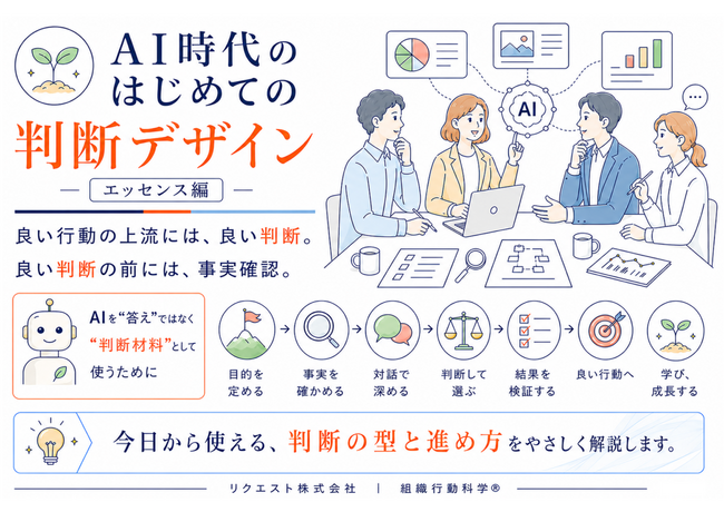 本編公開後の反響を受け、「AI時代の はじめての判断デザイン｜エッセンス編」全9ページを無料公開
