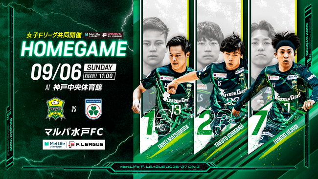 【デウソン神戸｜試合開催情報】9.6 Sun 第8節 デウソン神戸 vs マルバ水戸FC