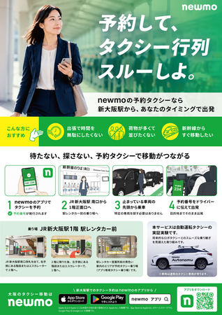 駅と自動運転タクシーの結節を見据えた実証実験開始のお知らせ　自動運転時代を見据えた新たな配車マッチング方法の検証