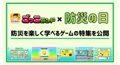 「ごっこランド」、防災をテーマにした特集ページを公開〜保護者の90.2%が「子どもへの防災教育は必要」と回答。半数が実践できていない課題に、アプリで応える〜